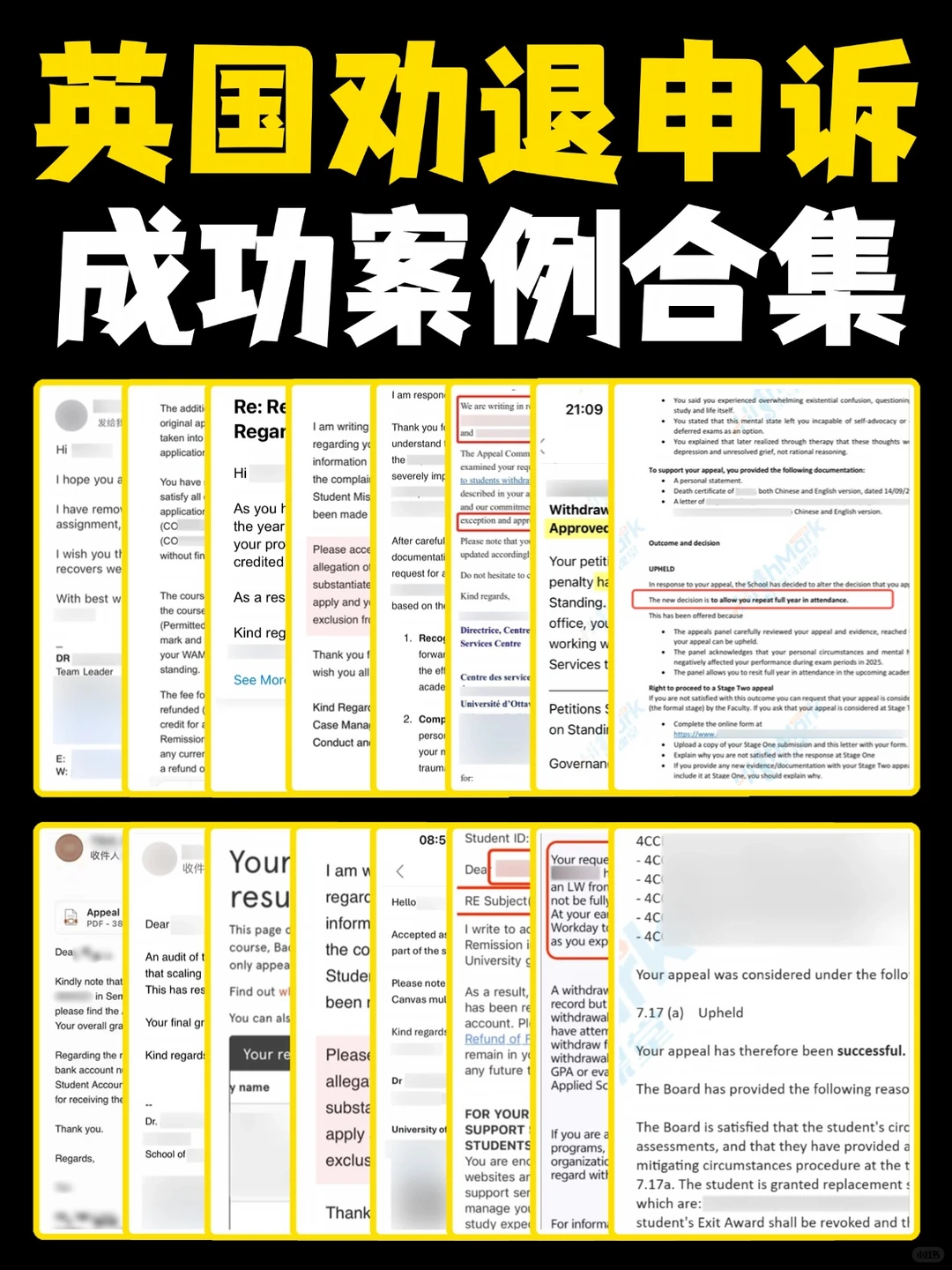 英国补考挂科劝退申诉，整理出3个成功案例 — 内容图片 1