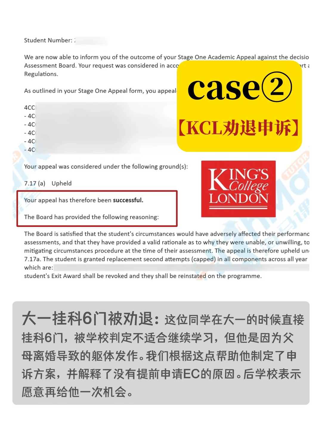 英国补考挂科劝退申诉，整理出3个成功案例 — 内容图片 3