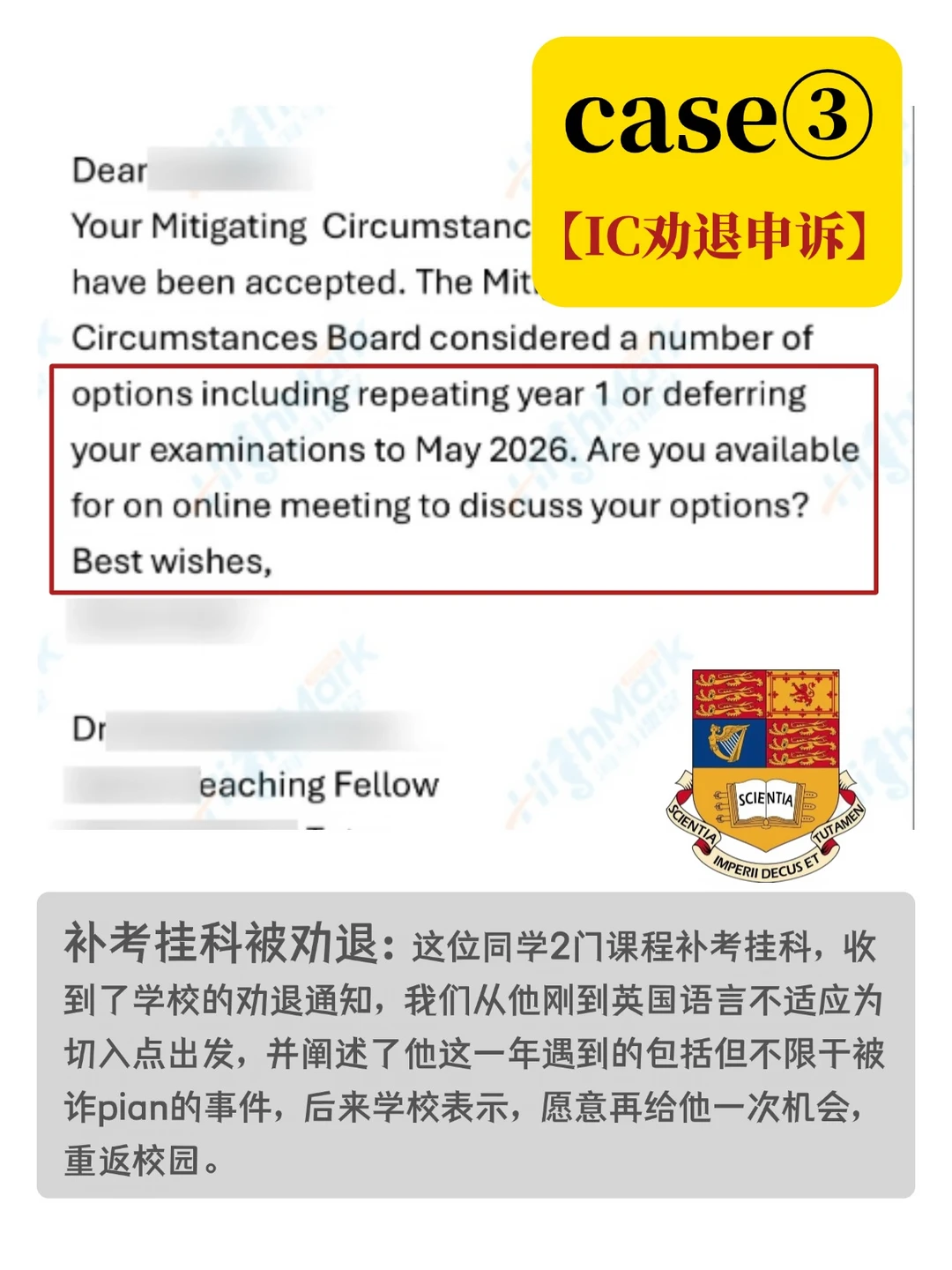 英国补考挂科劝退申诉，整理出3个成功案例 — 内容图片 4