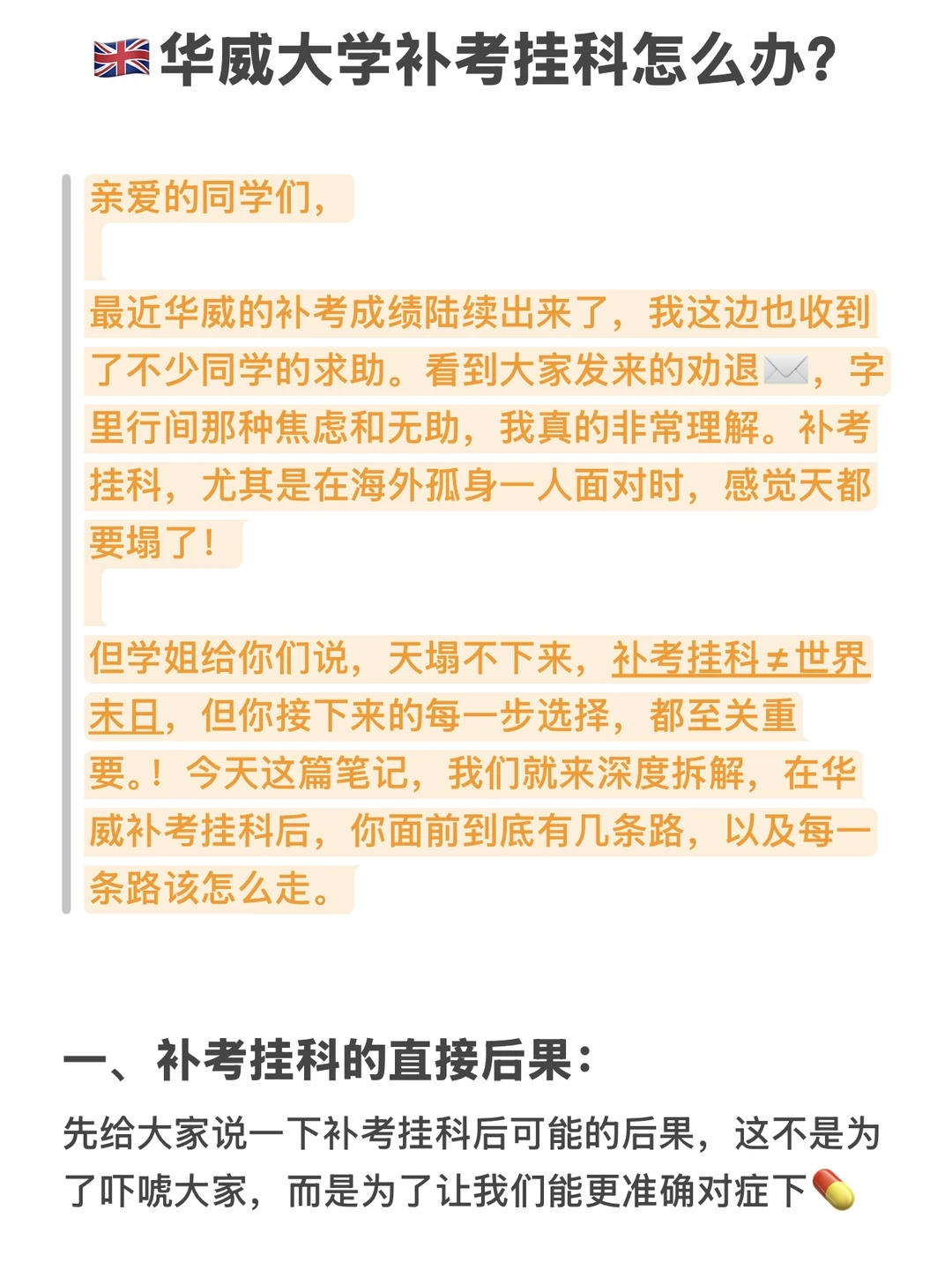 华威大学补考挂科的宝一定要看这篇攻略帖！ — 内容图片 1