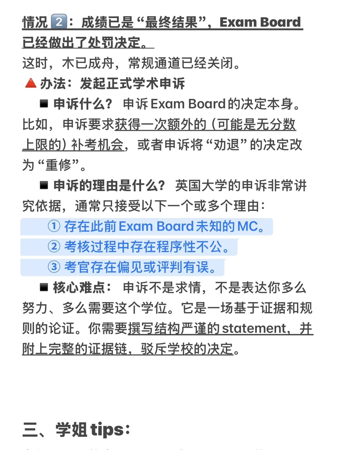 华威大学补考挂科的宝一定要看这篇攻略帖！ — 内容图片 2