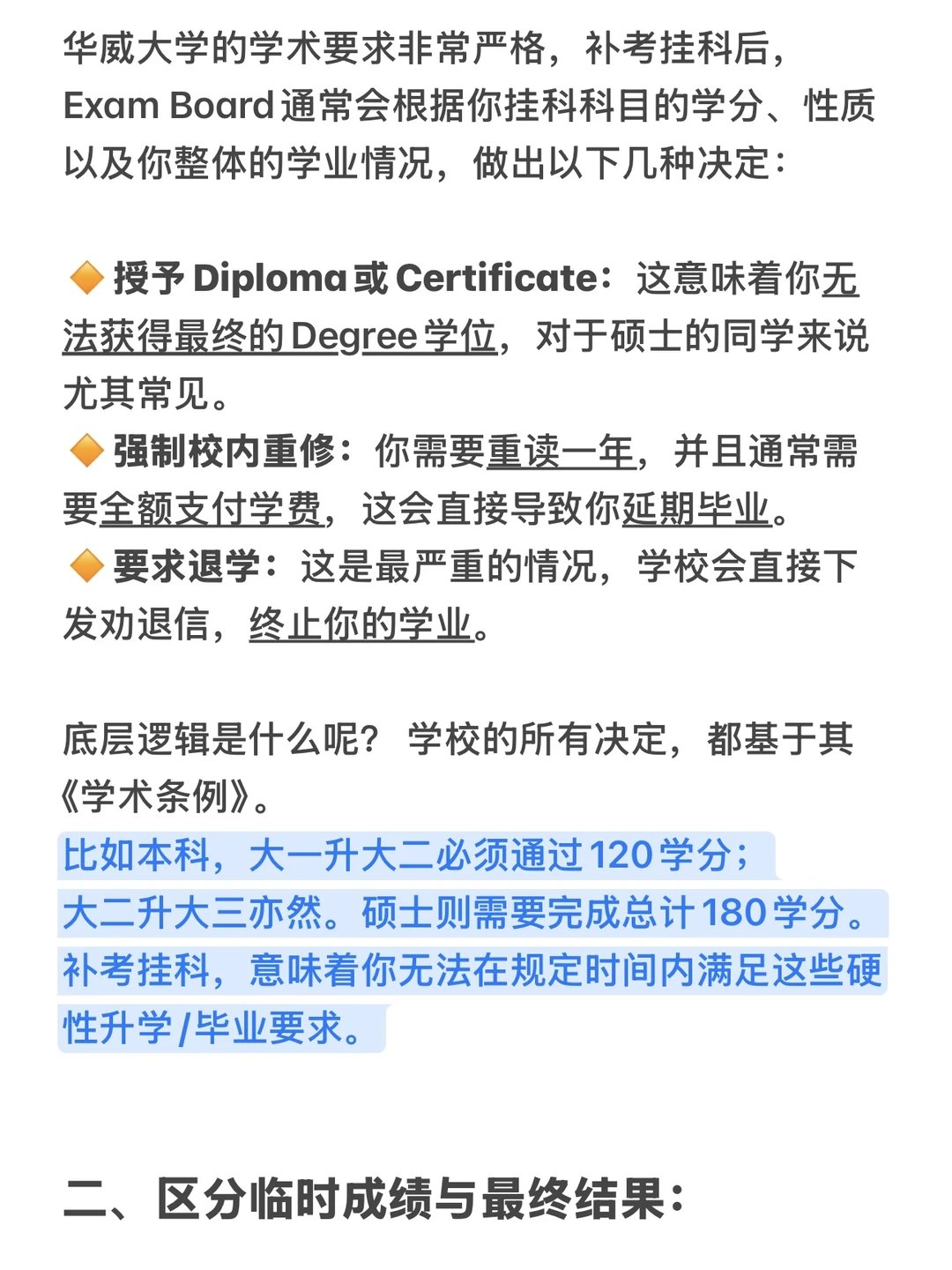 华威大学补考挂科的宝一定要看这篇攻略帖！ — 内容图片 3
