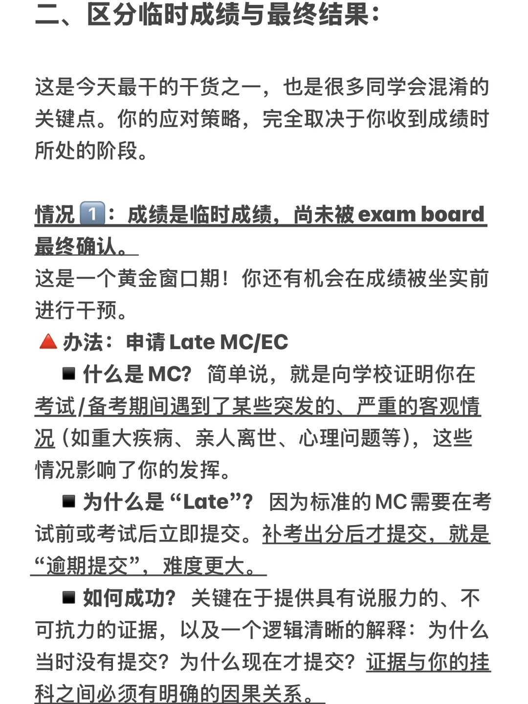 华威大学补考挂科的宝一定要看这篇攻略帖！ — 内容图片 4