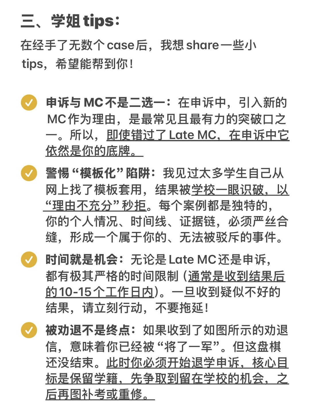 华威大学补考挂科的宝一定要看这篇攻略帖！ — 内容图片 5