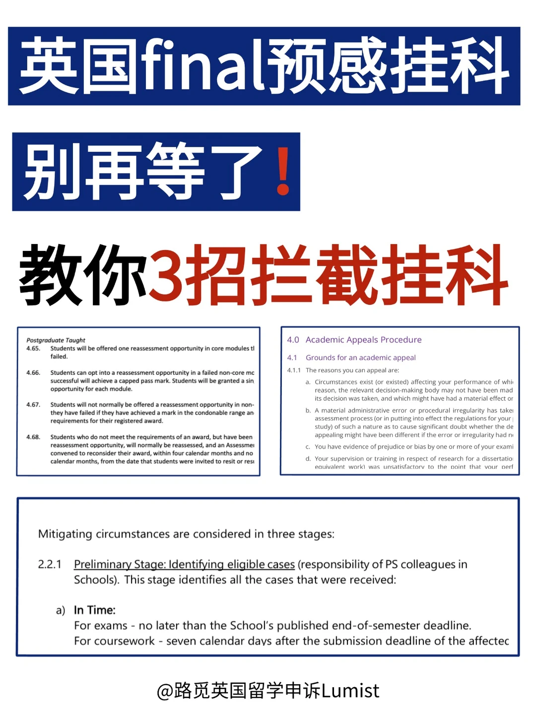 英国留学不想挂科的进❗用这3招申诉稳了 — 内容图片 1