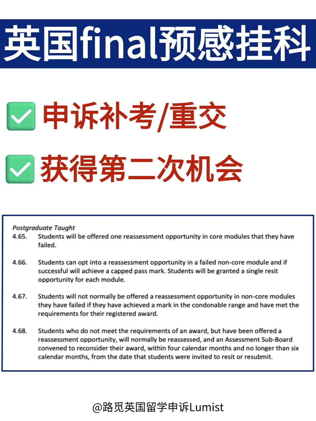 英国留学不想挂科的进❗用这3招申诉稳了 — 内容图片 2