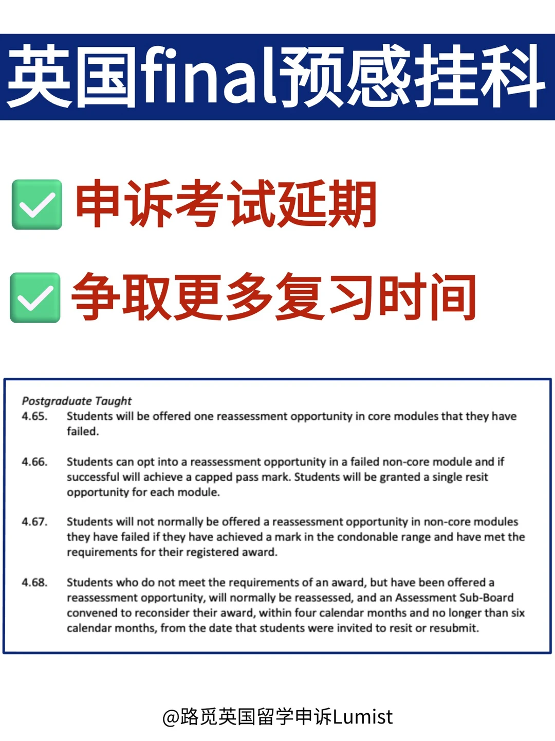 英国留学不想挂科的进❗用这3招申诉稳了 — 内容图片 3
