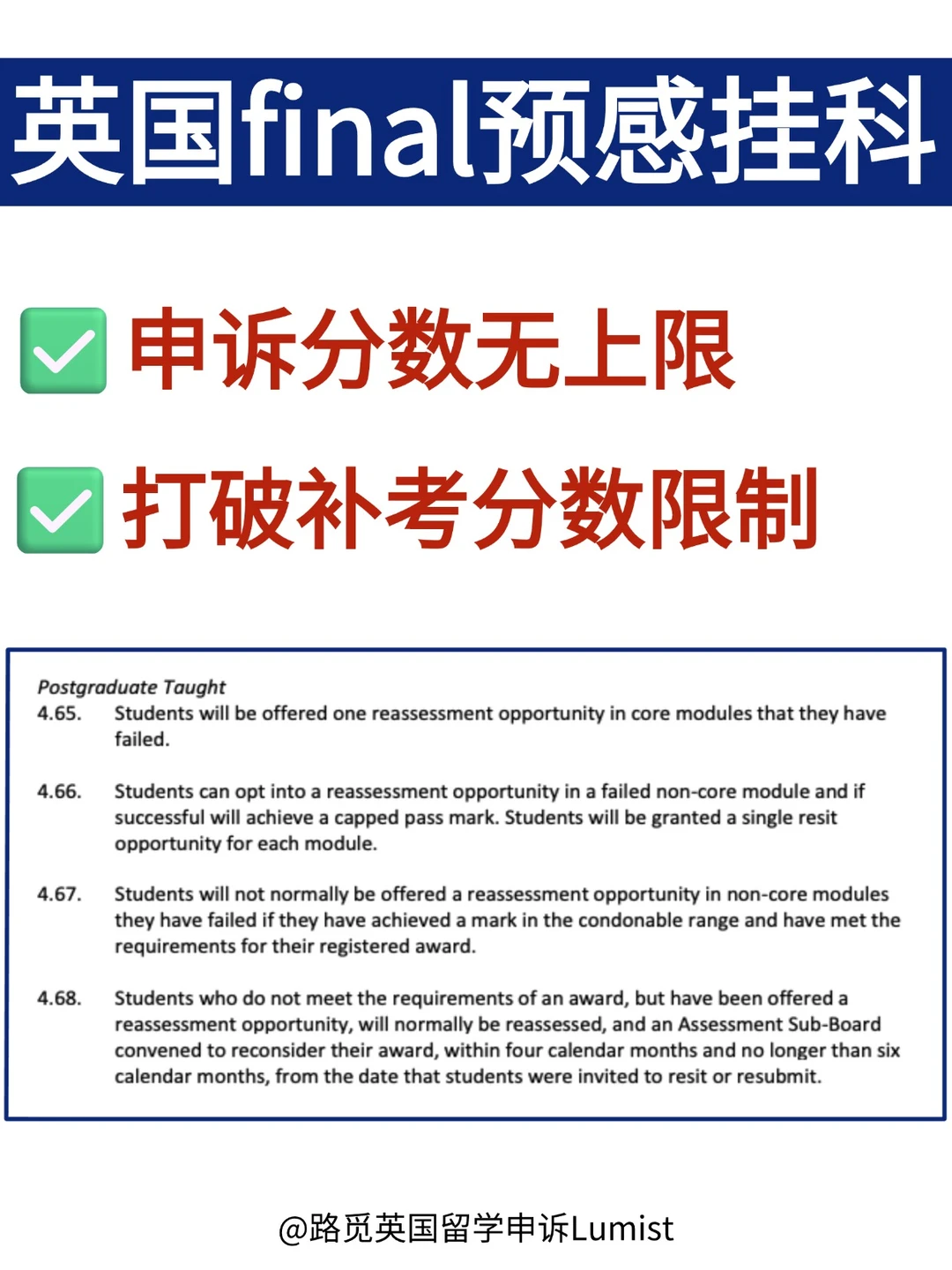 英国留学不想挂科的进❗用这3招申诉稳了 — 内容图片 4