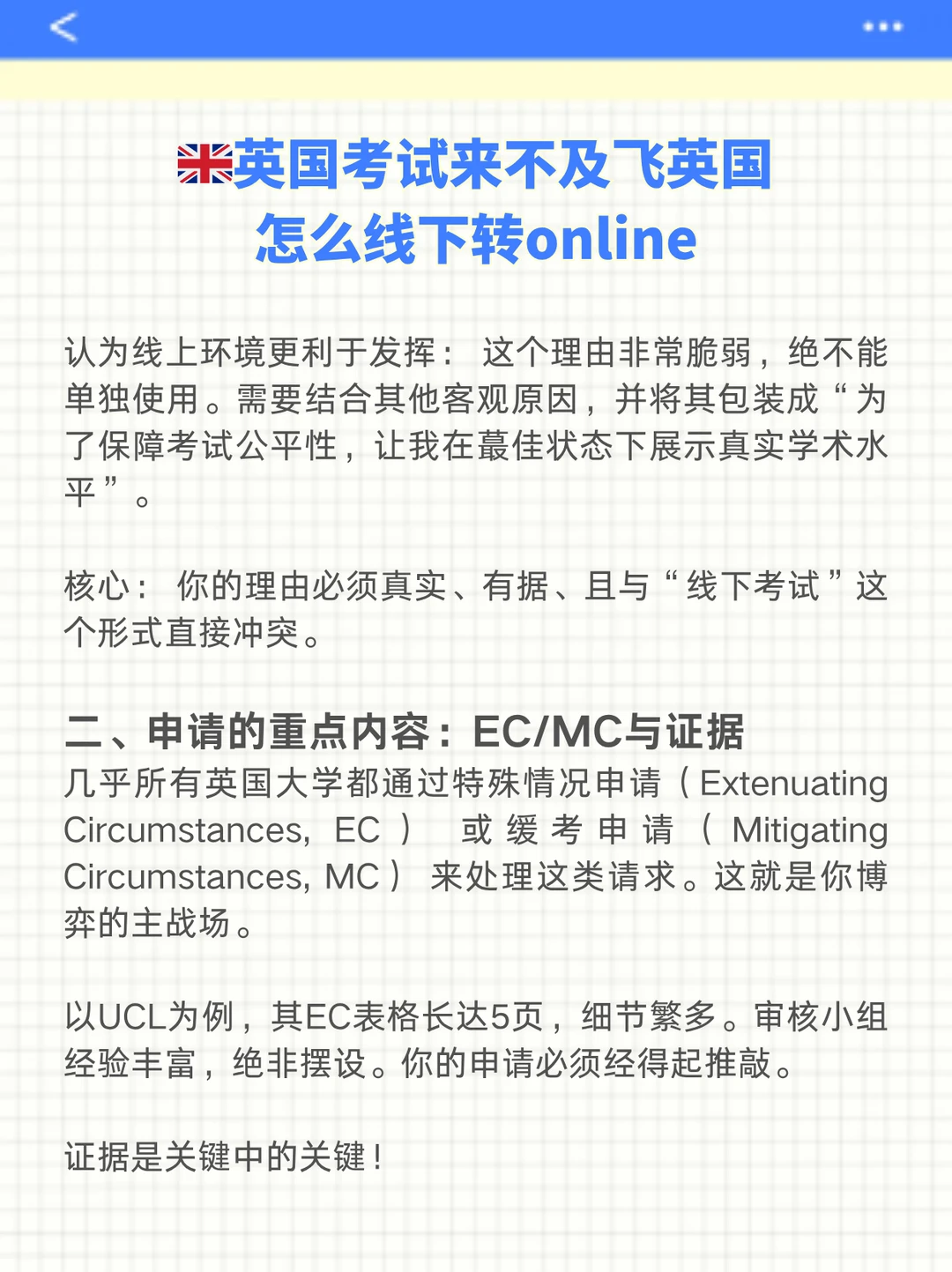英国考试来不及飞英国，怎么线下转online？ — 内容图片 2