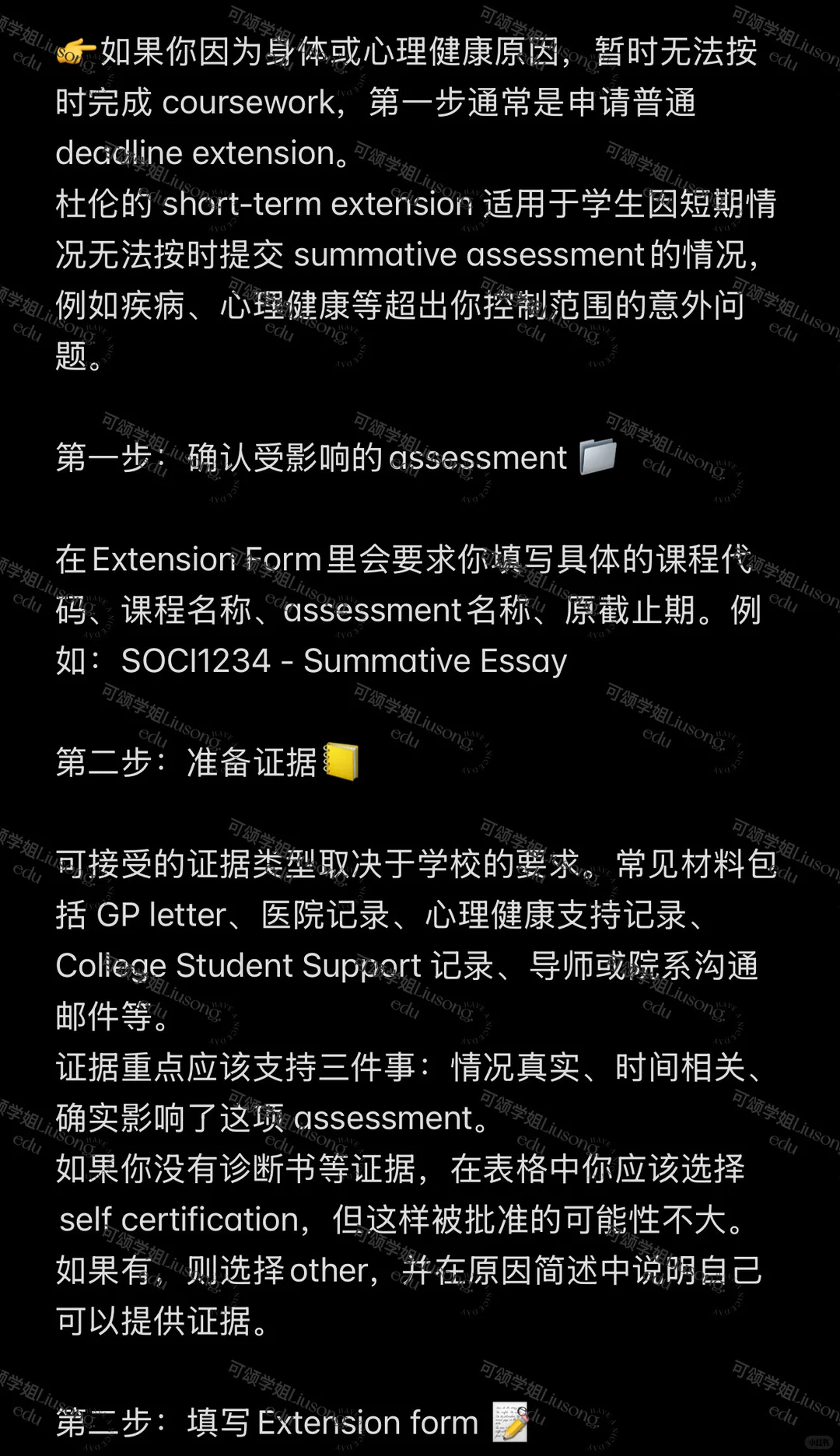 🏰杜伦大学保姆级延期申请教程 — 内容图片 3