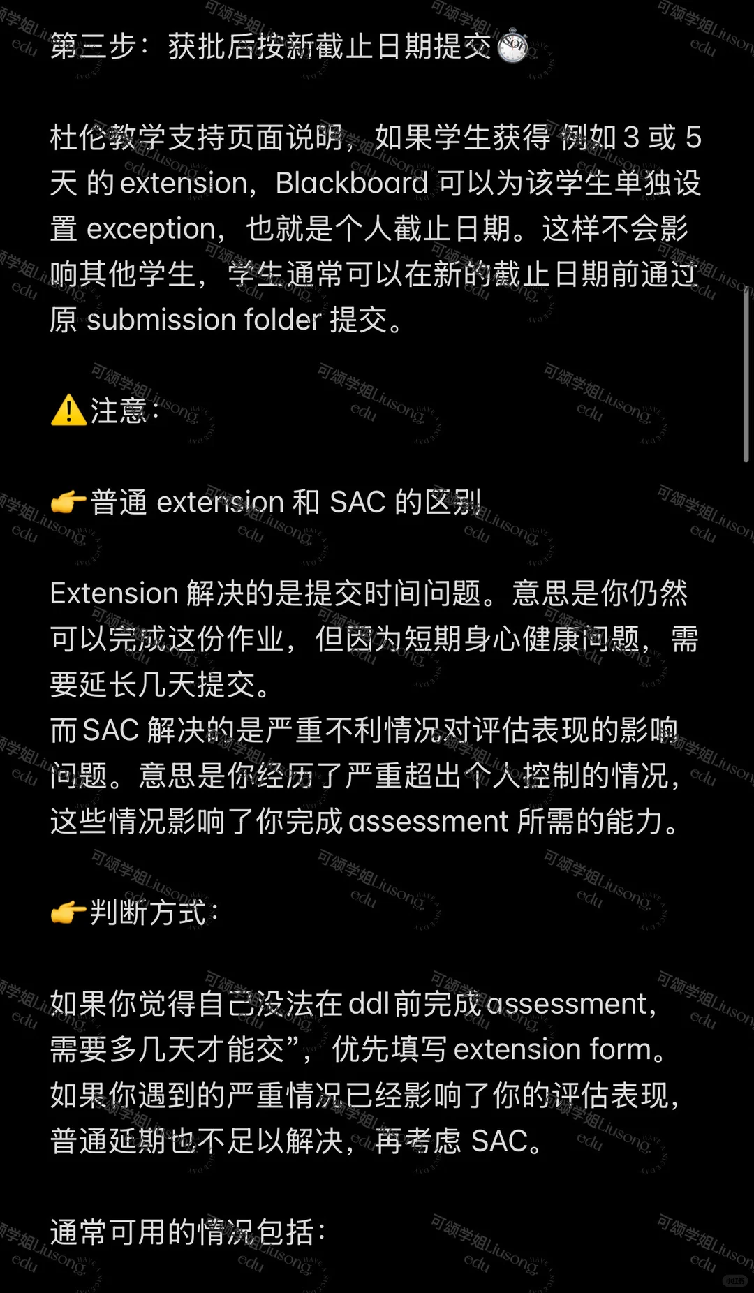 🏰杜伦大学保姆级延期申请教程 — 内容图片 5