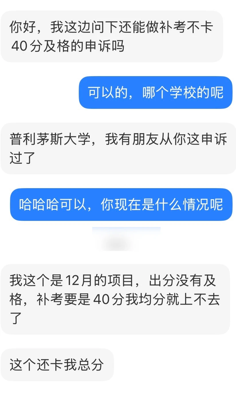 普利茅斯大学挂科申诉，一切都有可能！！