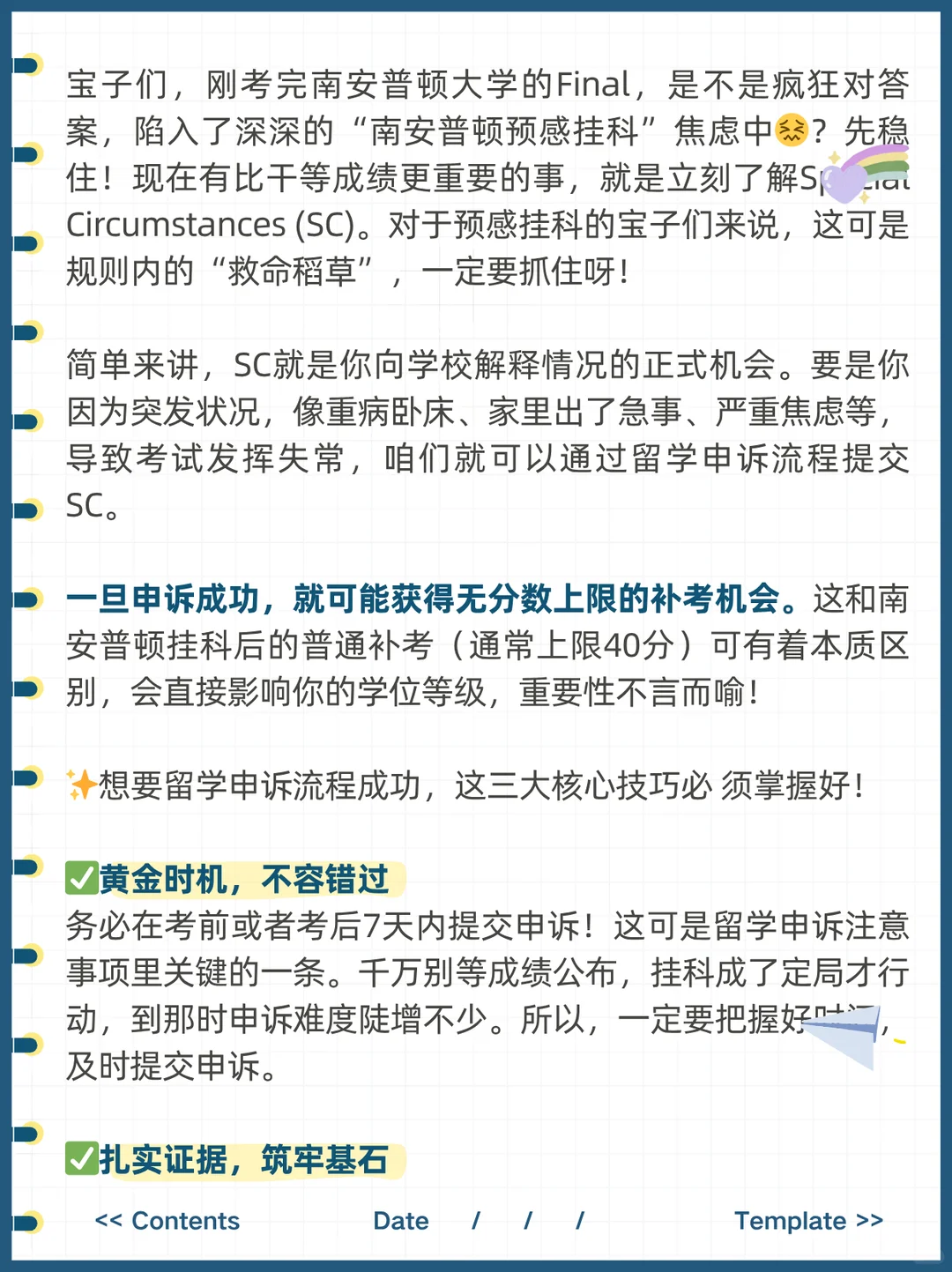 南安final考完后，预感挂科SC指南🙌 — 内容图片 2