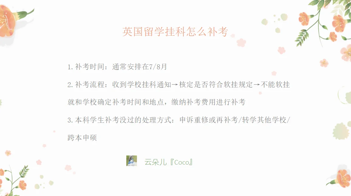 来看看英国留学挂科怎么补考 — 内容图片 1