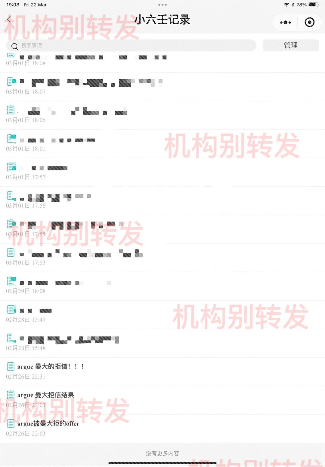 英本曼大拒信变offer大乌龙🫠 — 内容图片 5