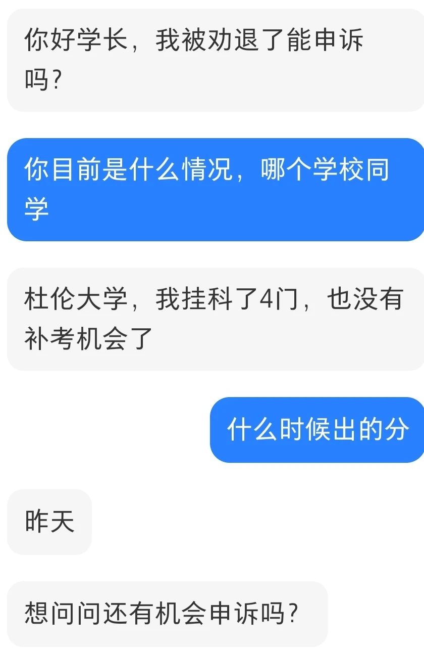 杜伦大学出分挂科太多被退学,我要申诉! — 内容图片 1