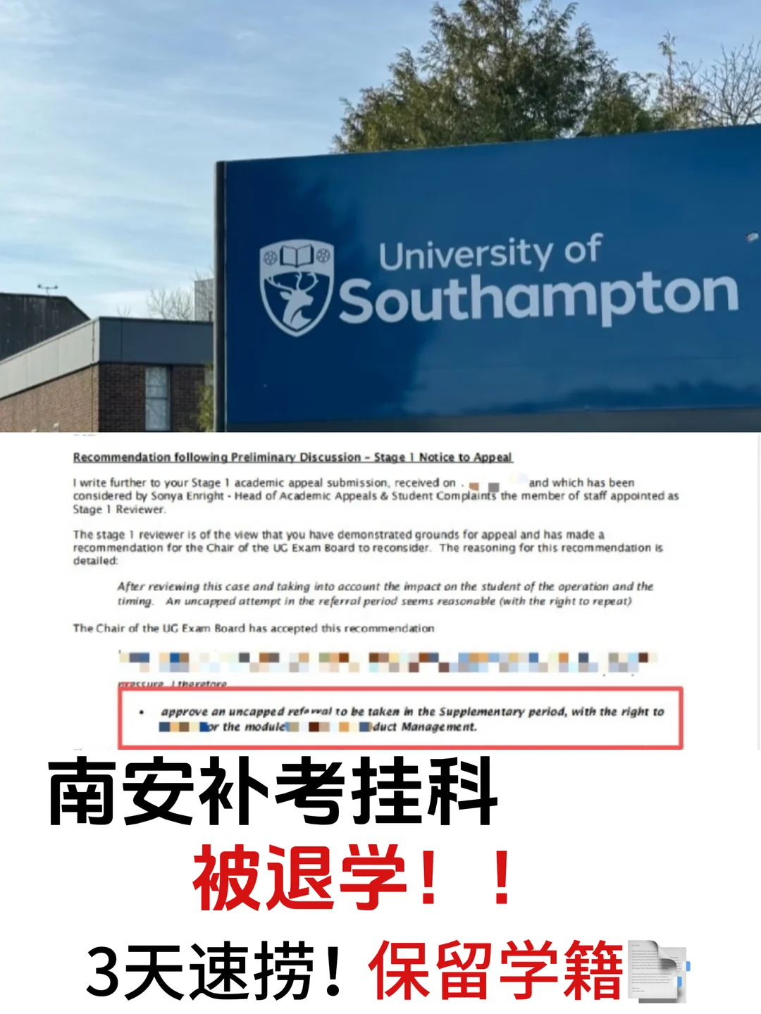 南安补考挂科申诉❗多门挂科也能继续上学✅ — 内容图片 1