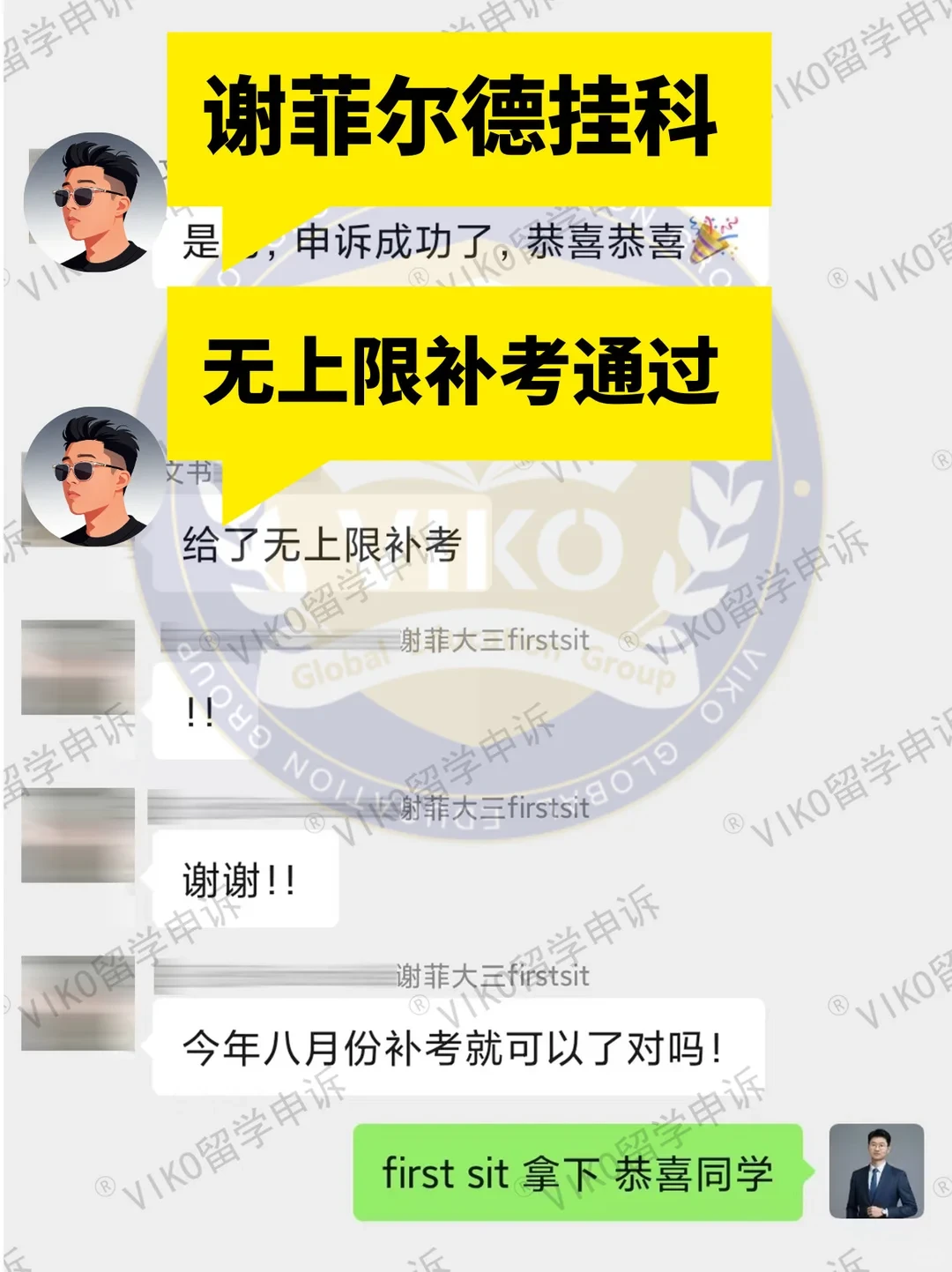谢菲无上限补考！又搞成一个！ — 内容图片 1