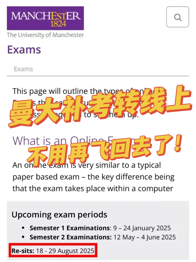 曼大8月有补考，但人已回国❓直接转线上！ — 内容图片 1
