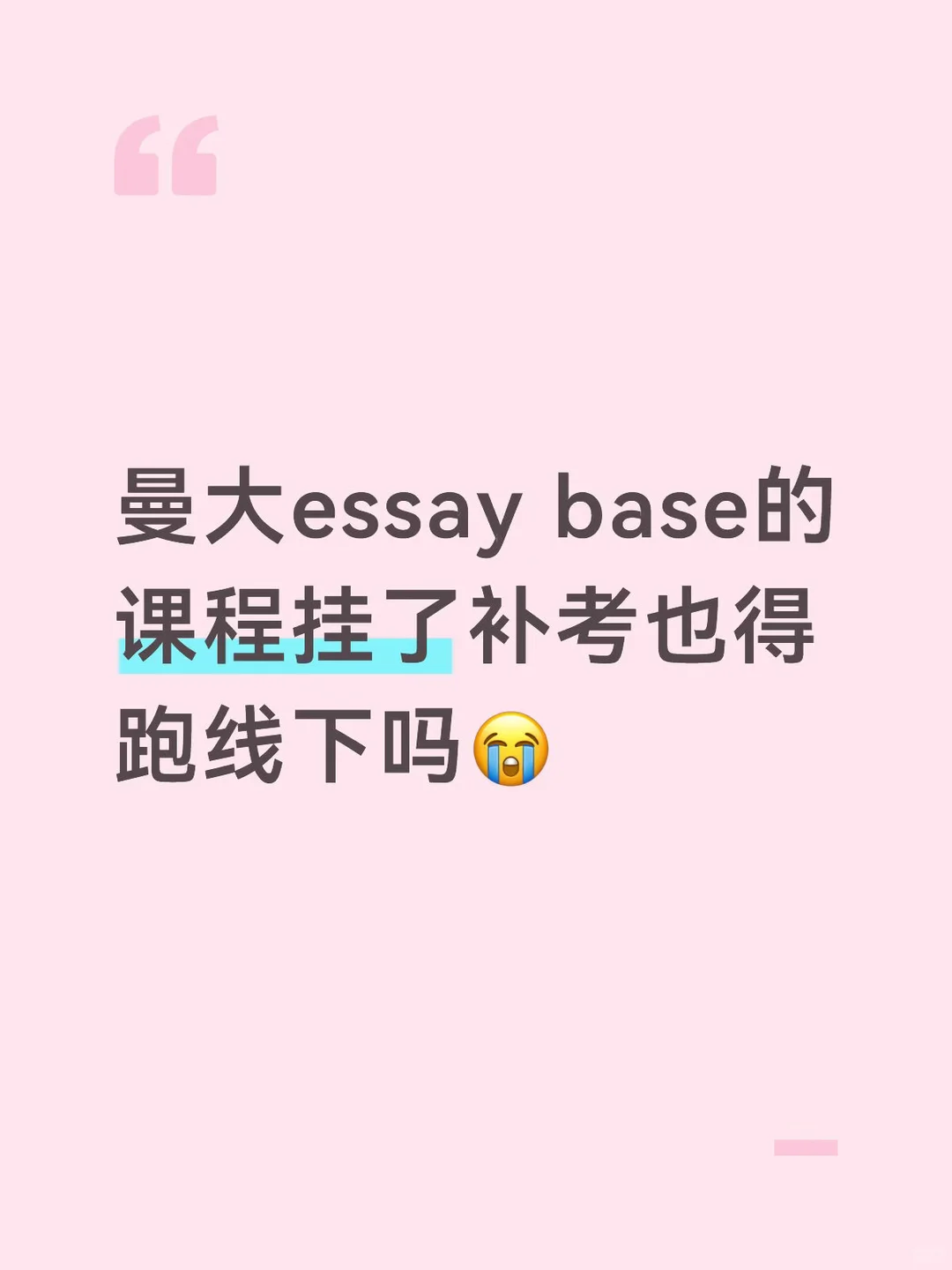 曼大补考（中介勿扰 — 内容图片 1