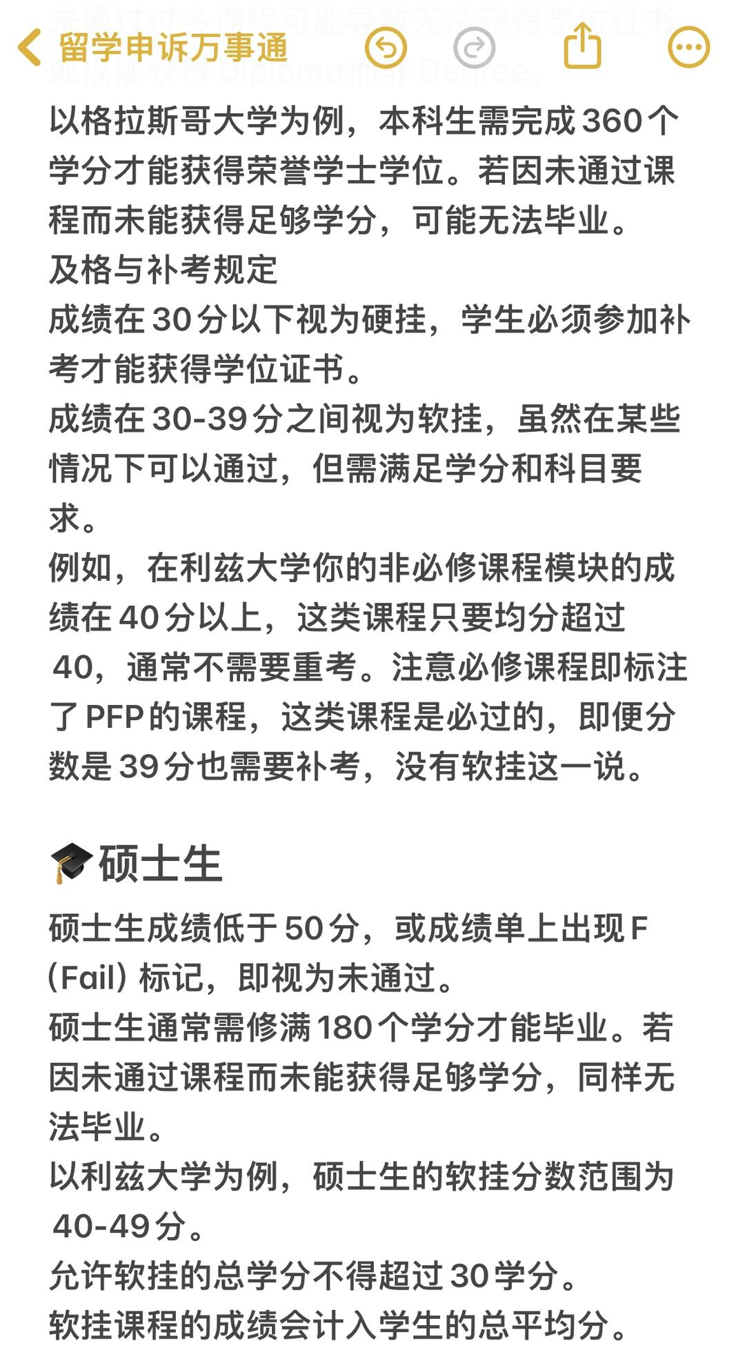 英国大学丨本科和硕士生挂科标准 — 内容图片 3