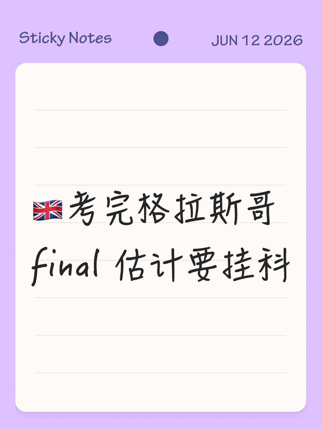 🇬🇧考完格拉斯哥final 估计要挂科 — 内容图片 1