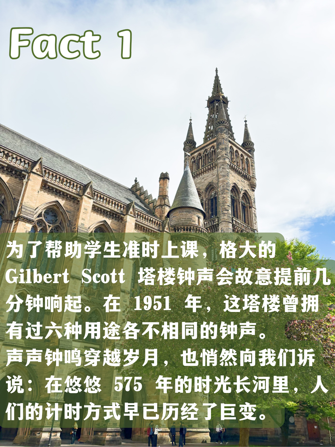 关于格拉斯哥大学的5个冷知识你知道几个❓ — 内容图片 1