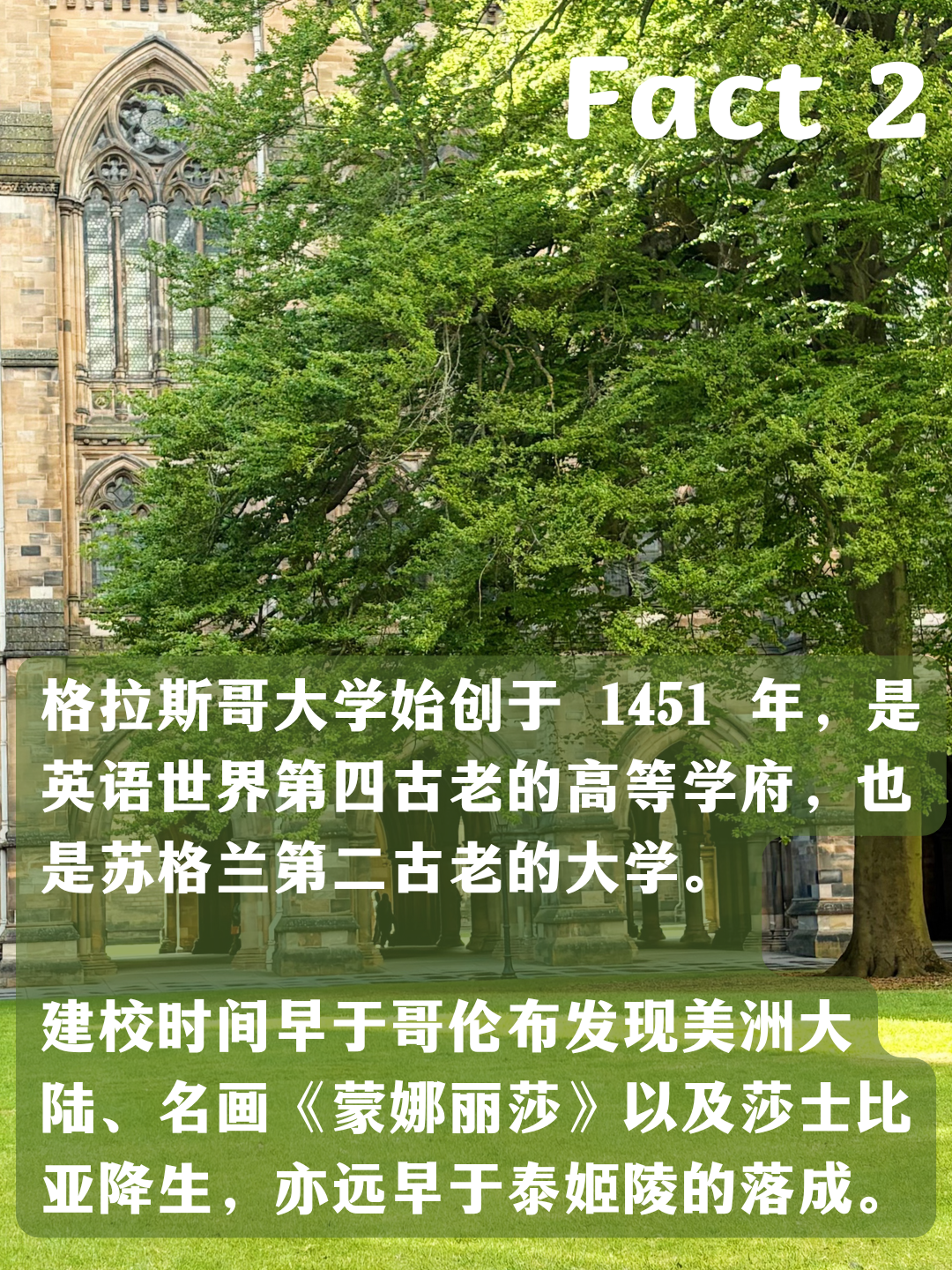 关于格拉斯哥大学的5个冷知识你知道几个❓ — 内容图片 2