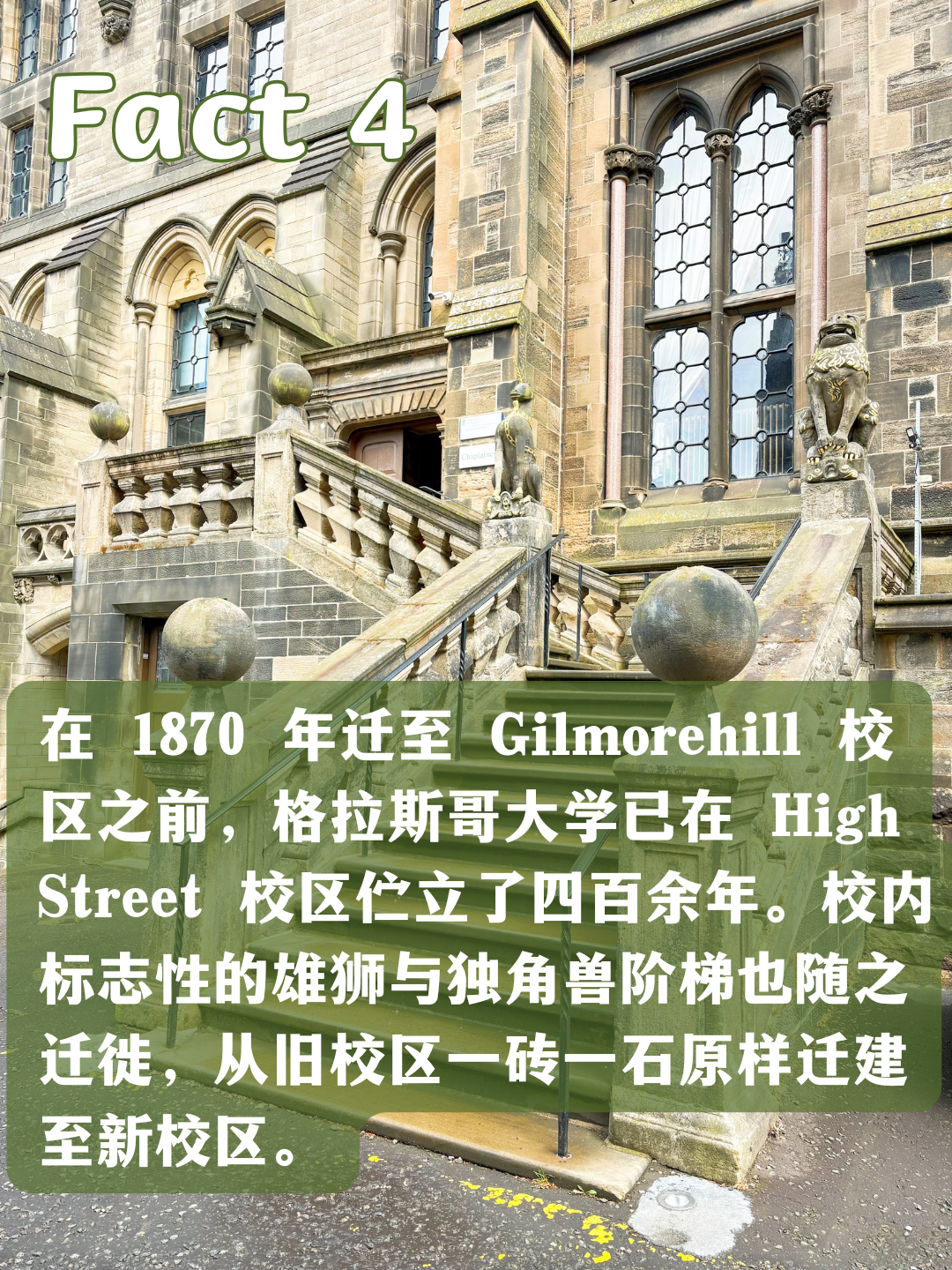 关于格拉斯哥大学的5个冷知识你知道几个❓ — 内容图片 3