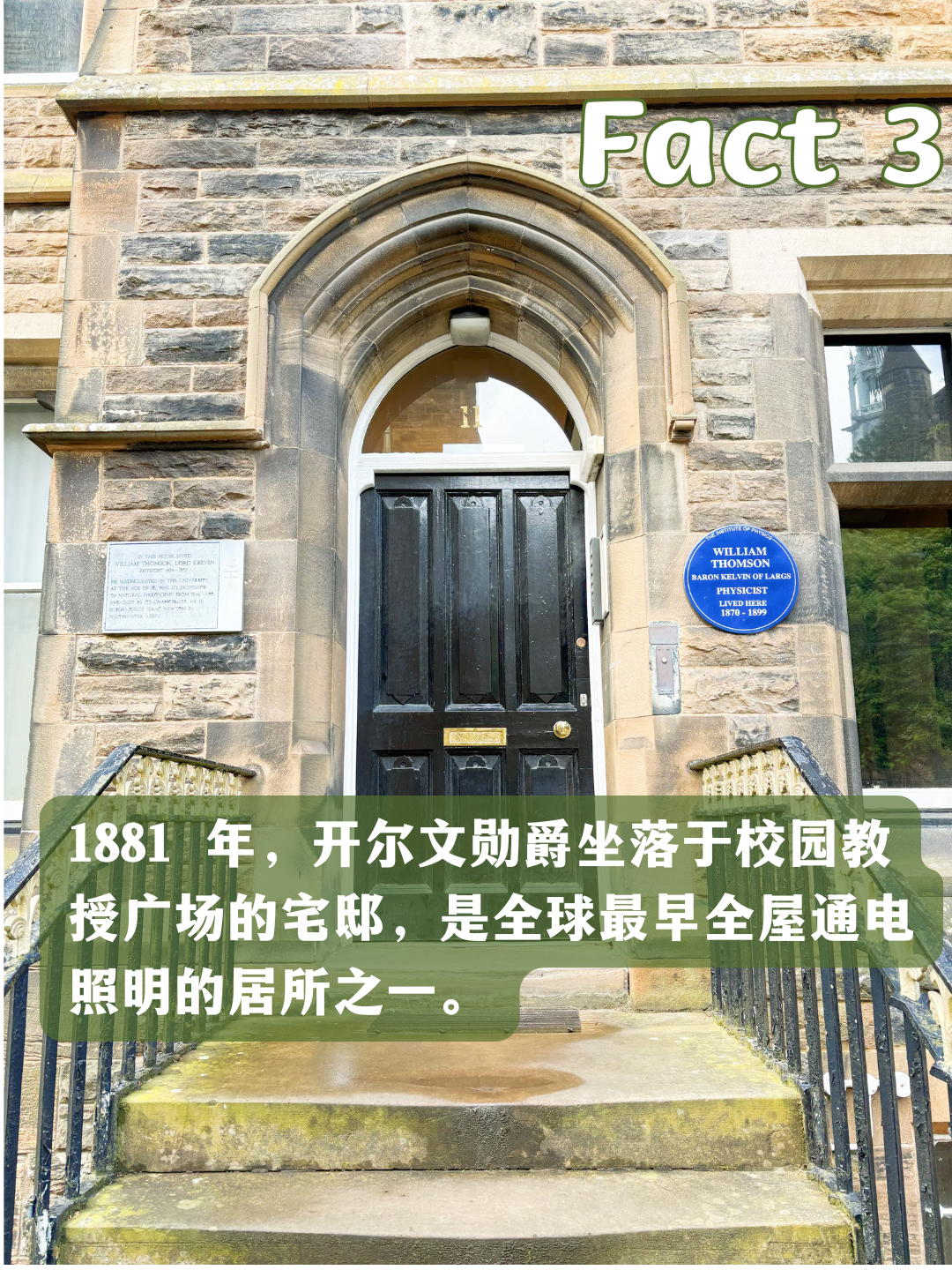 关于格拉斯哥大学的5个冷知识你知道几个❓ — 内容图片 4