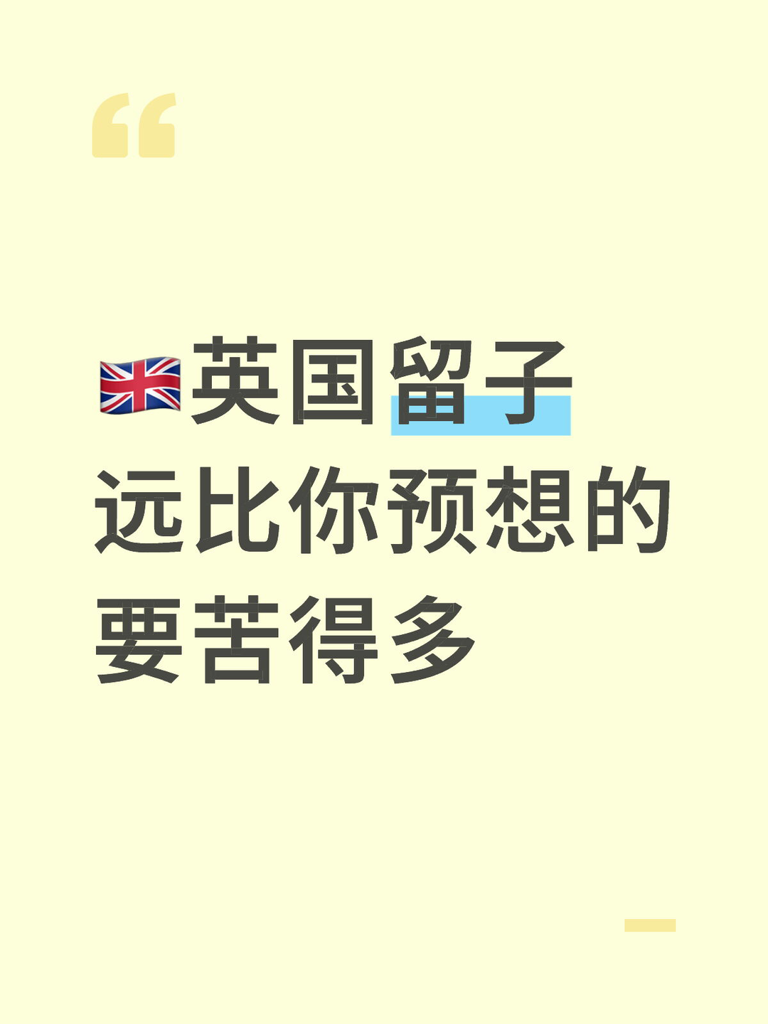 🇬🇧英国留子远比你预想的要苦得多 — 内容图片 1