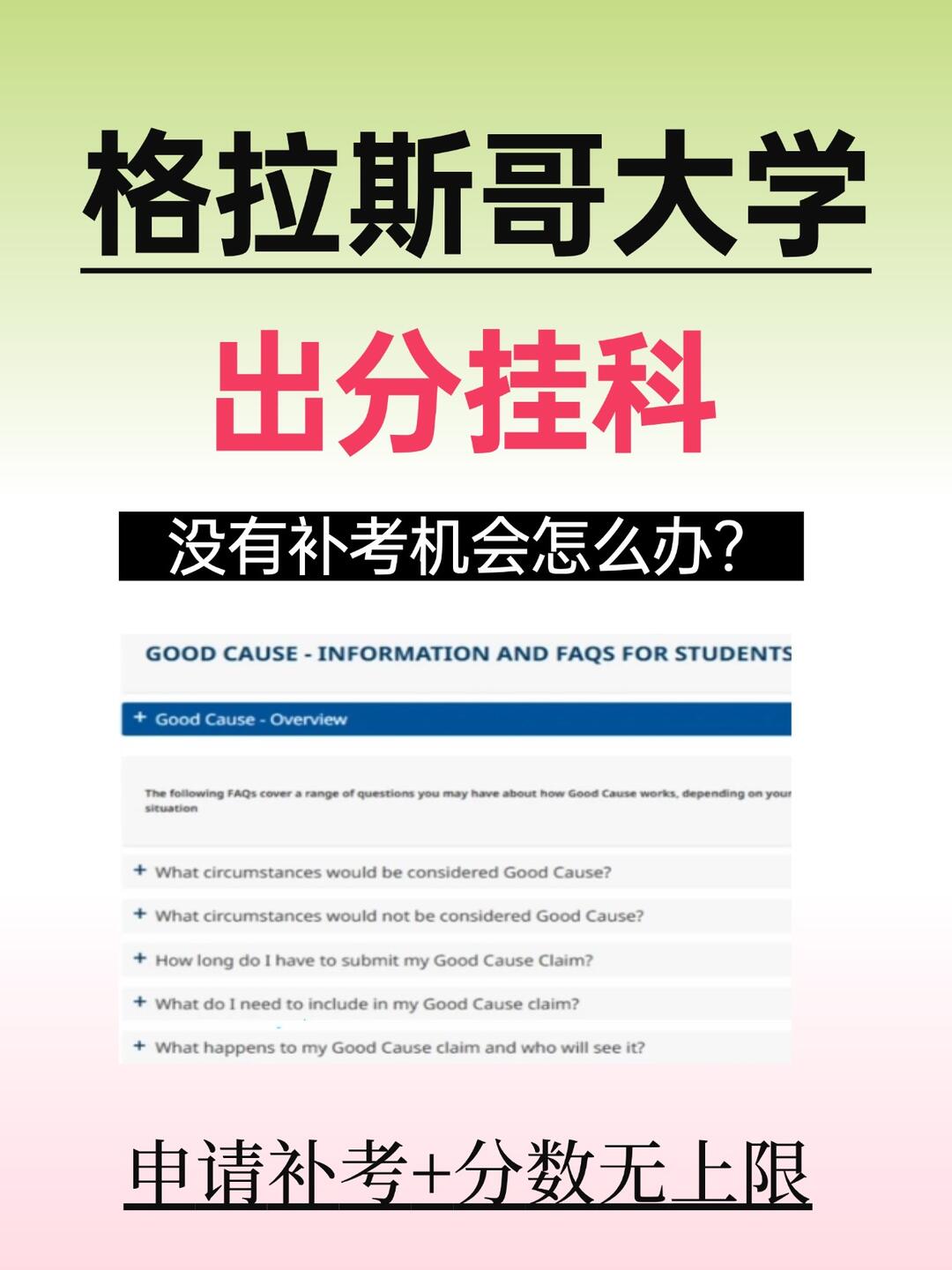 格拉斯哥大学出分挂科，还有补考机会吗⁉️ — 内容图片 1