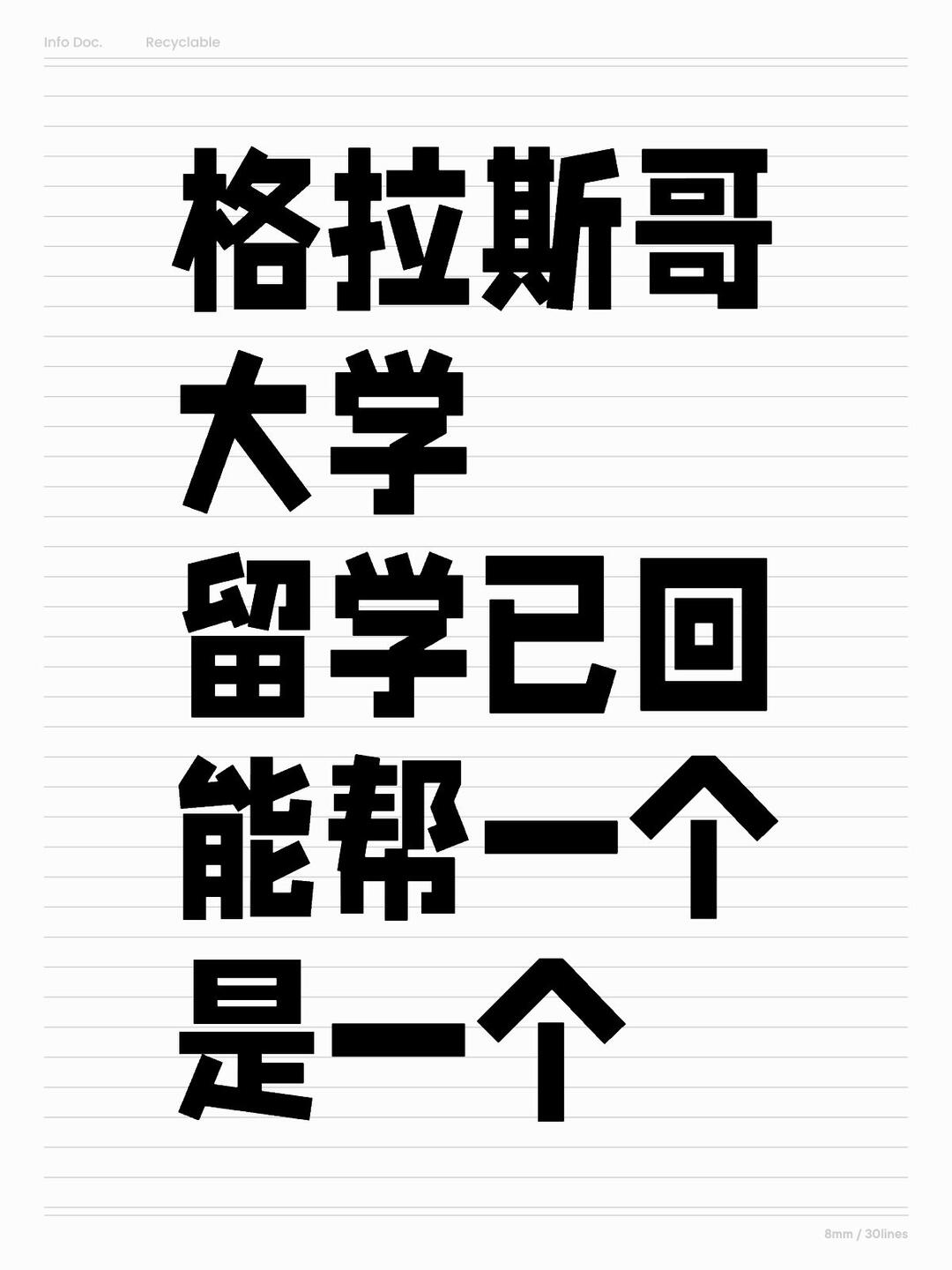 格拉斯哥大学留学已回，说点难听的大实话 — 内容图片 1