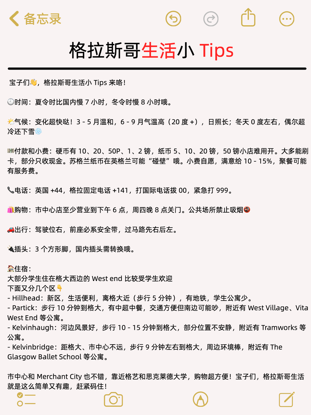 注意！！格拉斯哥生活小 Tips — 内容图片 1