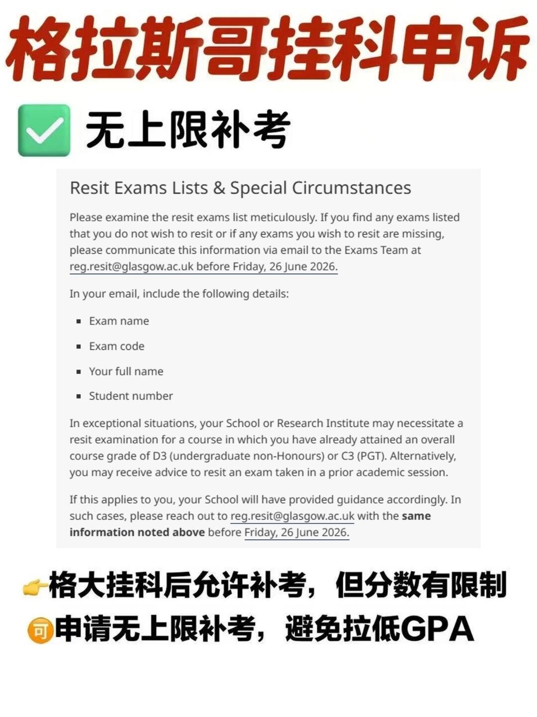 格拉斯哥挂科别慌！紧急申诉，抓紧学业翻盘 — 内容图片 2