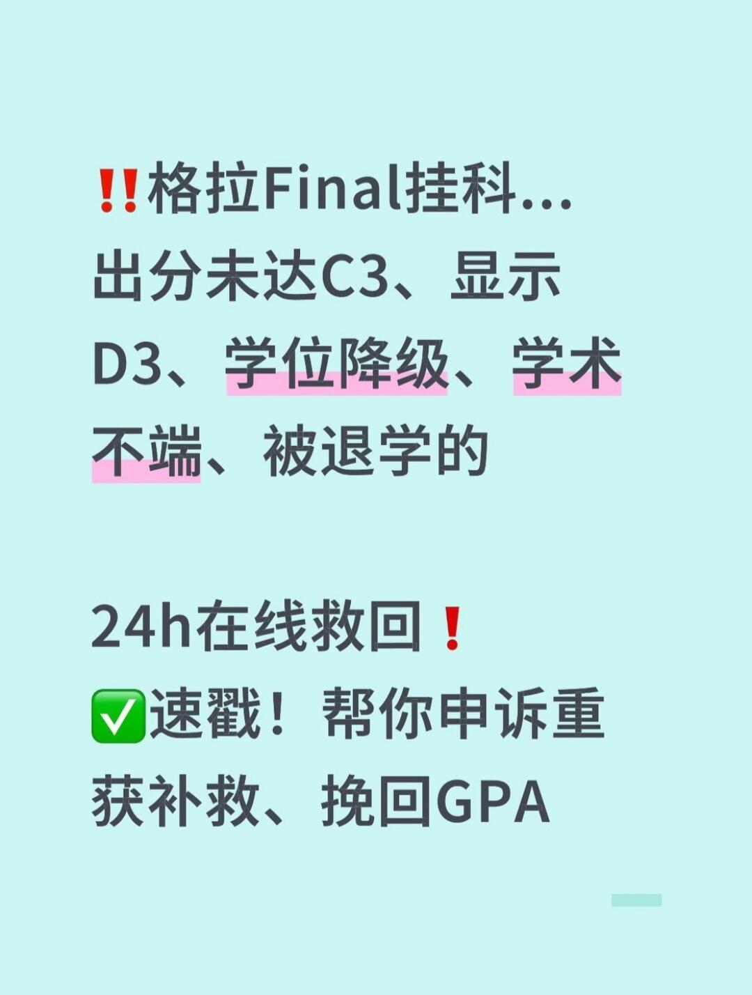 格拉斯哥挂科别慌！紧急申诉，抓紧学业翻盘 — 内容图片 3