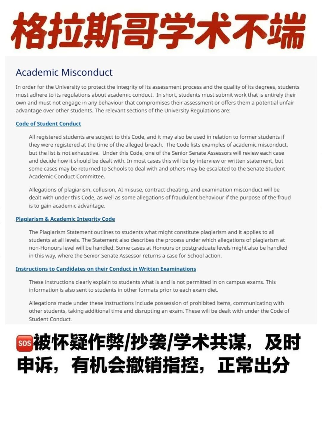 格拉斯哥挂科别慌！紧急申诉，抓紧学业翻盘 — 内容图片 4