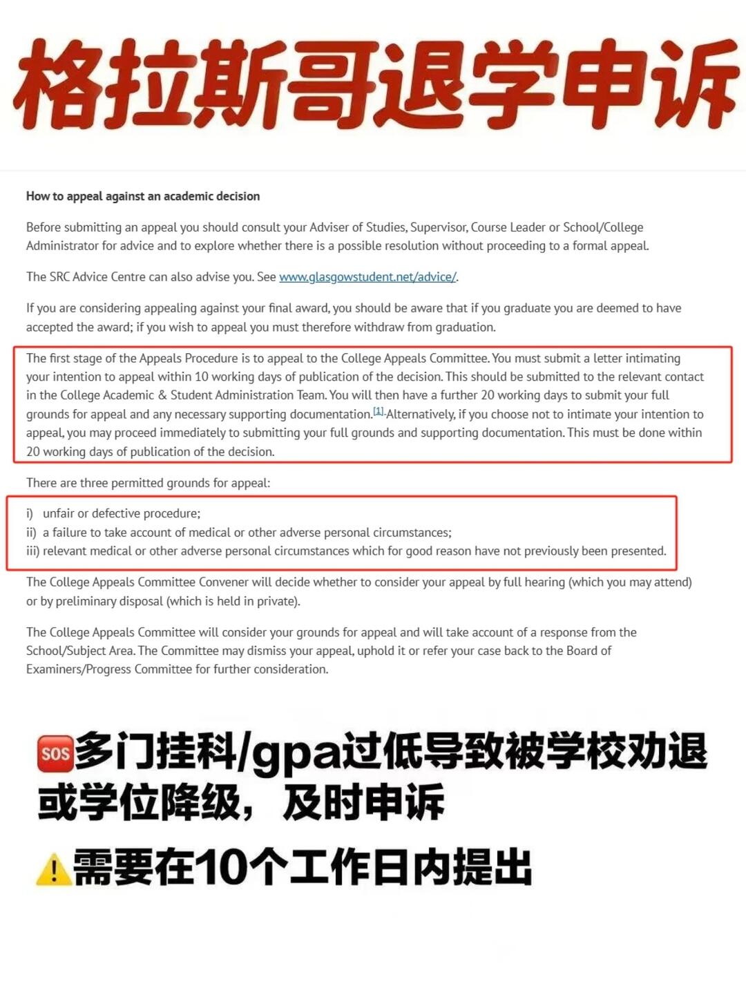 格拉斯哥挂科别慌！紧急申诉，抓紧学业翻盘 — 内容图片 5