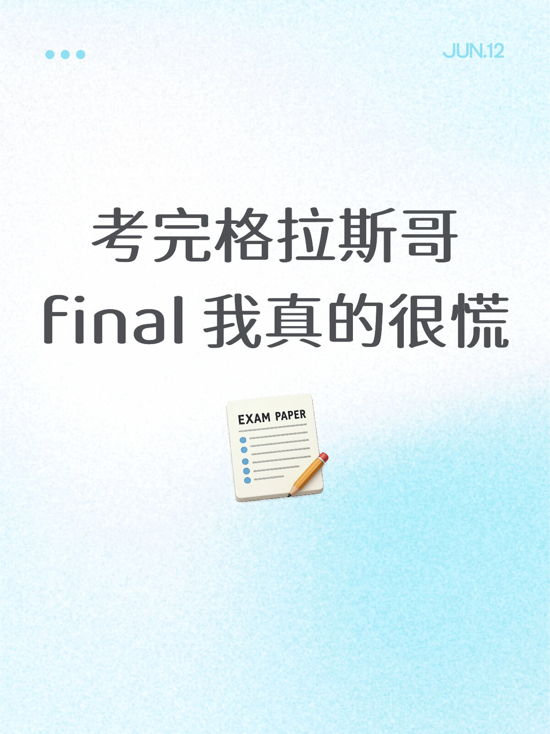 考完格拉斯哥final 我真的很慌 — 内容图片 1