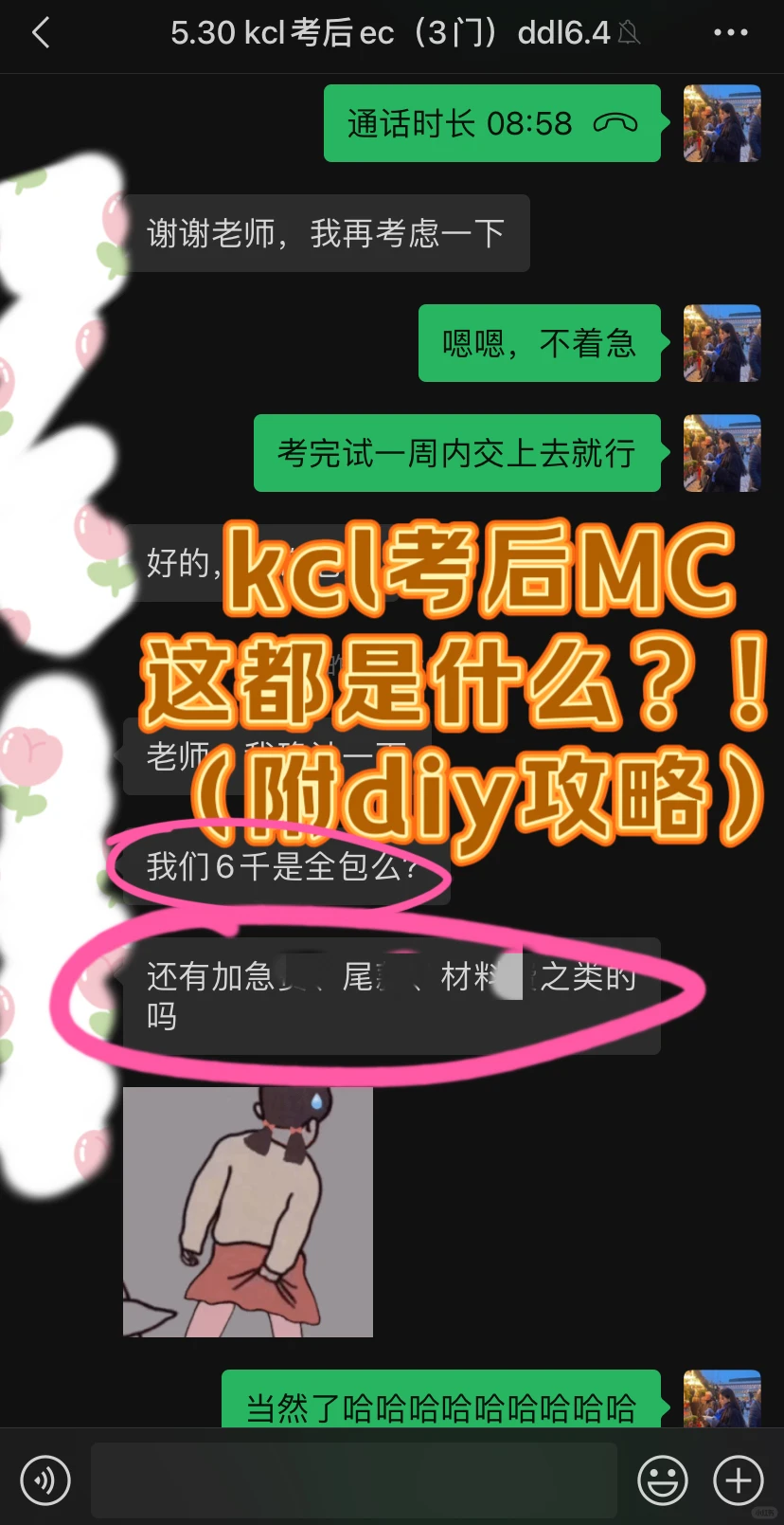KCL考后MC，6k给你搞定👌 — 内容图片 1
