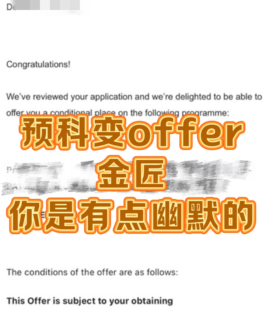 金匠预科offer变正课‼️只是拿到我应得的 — 内容图片 1