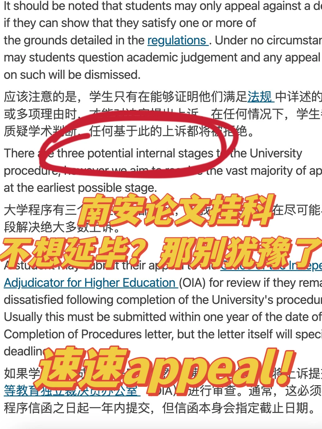 南安普顿论文挂科，现在appeal还来得及！ — 内容图片 1