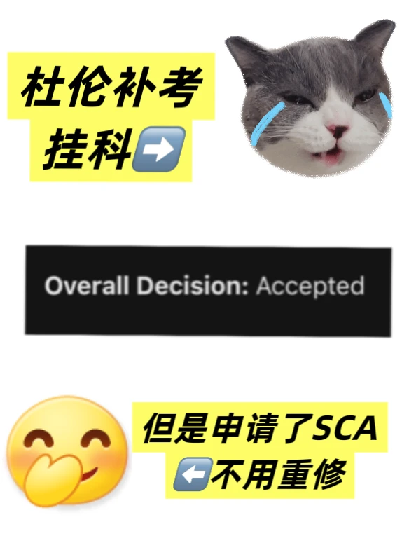 杜伦补考你耍我！！真想让我补考挂科被劝退吗 — 内容图片 1