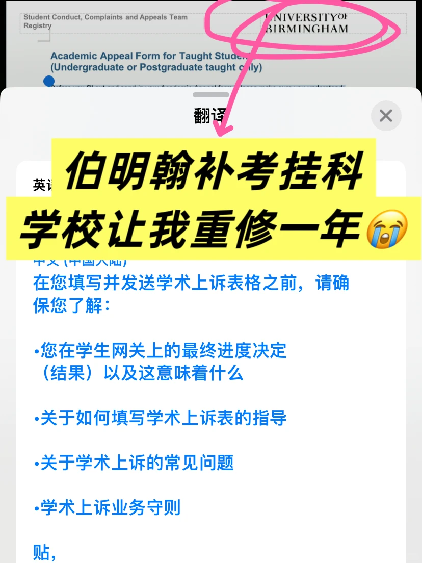 伯明翰补考挂科，真的不能读大二了么…?能！ — 内容图片 5