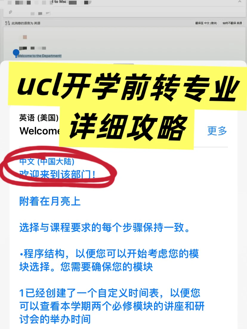 UCL开学前转专业 不喜欢的专业我不读！ — 内容图片 2