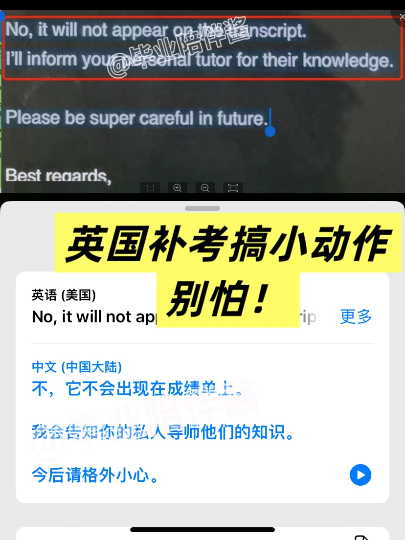 英国补考带手机被抓…到底怎么办😭 — 内容图片 1