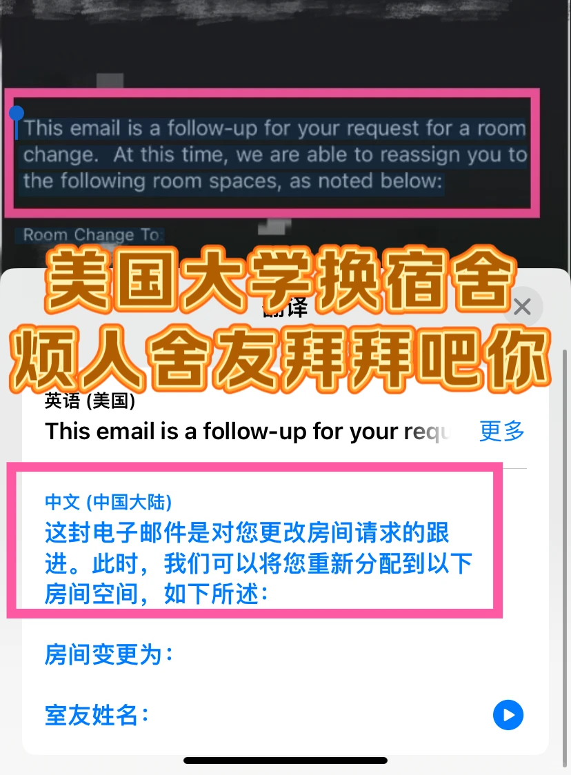美国学校不给我换宿舍❓我自己battle — 内容图片 1
