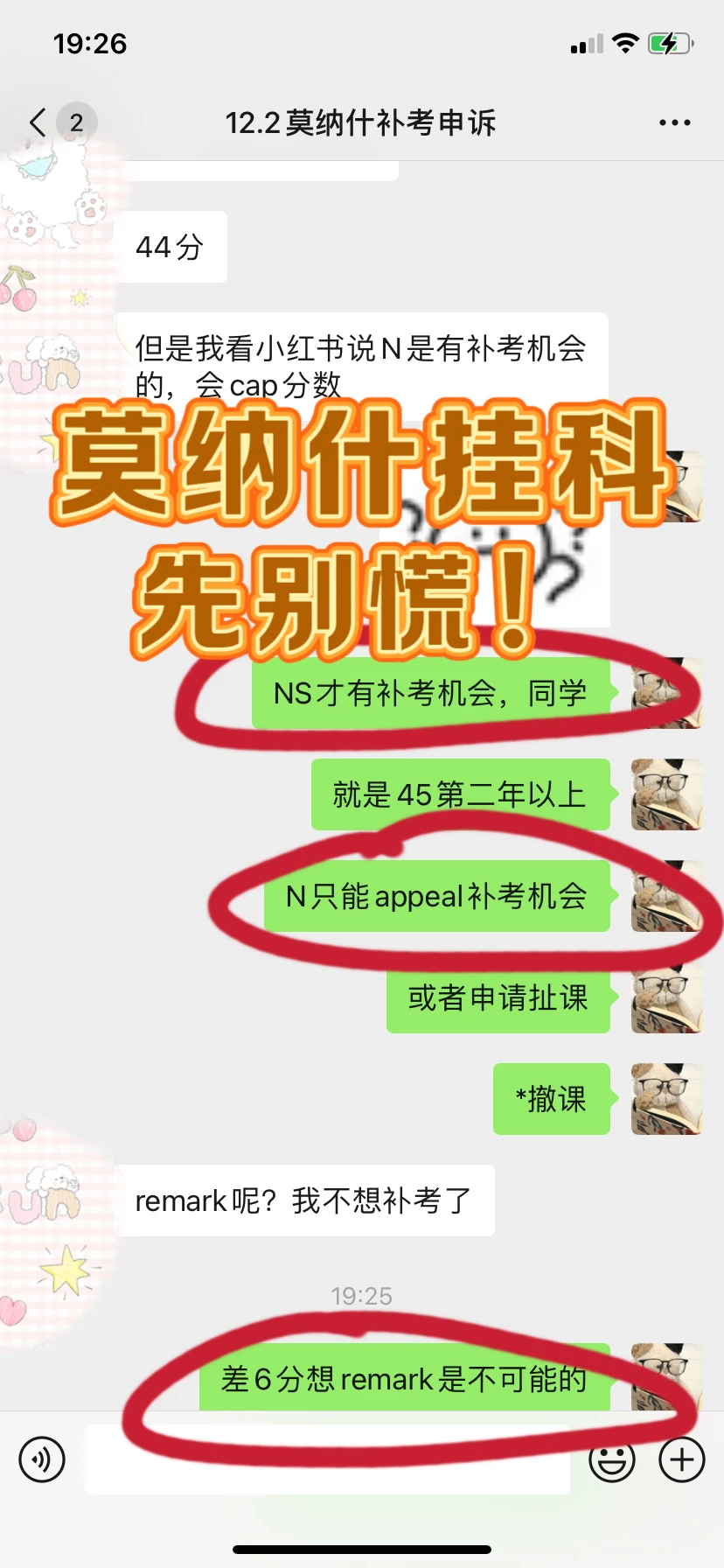 想6k💰搞定莫纳什final挂科，先听我一句劝 — 内容图片 1