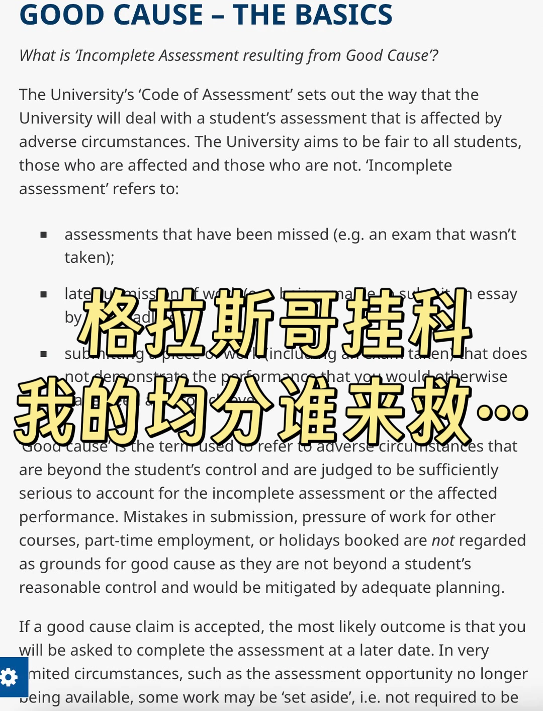 格拉挂科别急，3天给你搞定无上限uncap补考 — 内容图片 1