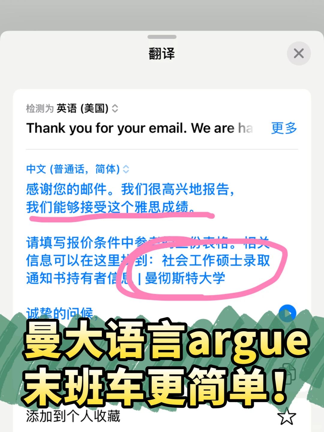 曼大语言argue！末班车更容易换uncon offer！ — 内容图片 1